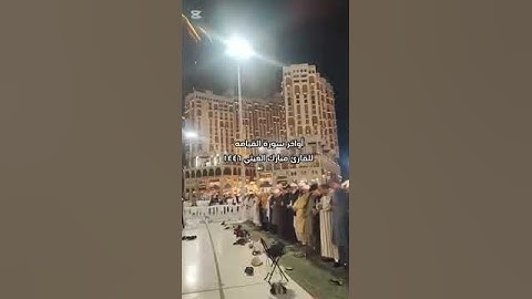 أواخر سورة القيامة القارئ مبارك الغيثي