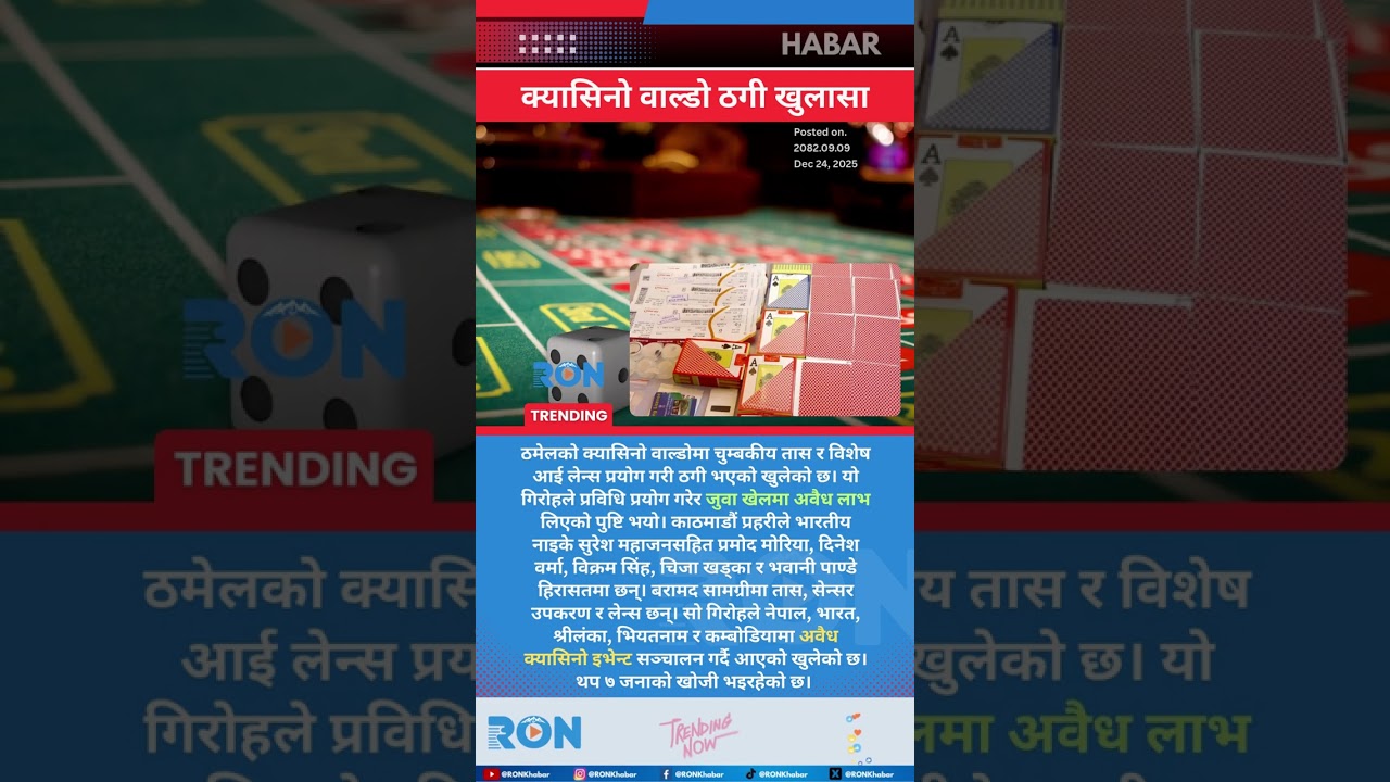 Magnetic Cards Scam Exposed at Casino Waldo in Kathmandu