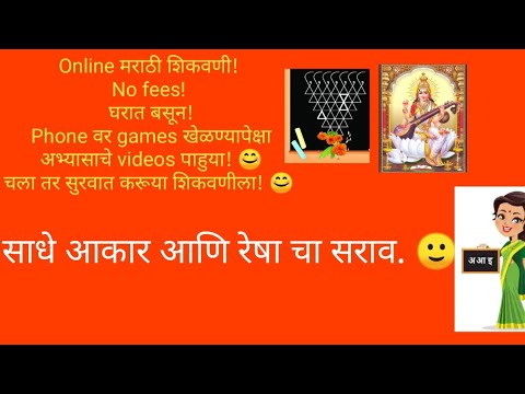 practice before marathi writingrashha va aakaralearn marathi preschool