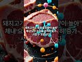 통풍 있는 분들 돼지고기 수육을 자주 섭취하면 증상이 악화 #좋은글 #성공 #인생조언 #지혜 #건강 #생활상식 #중년건강 #행복#건강상식