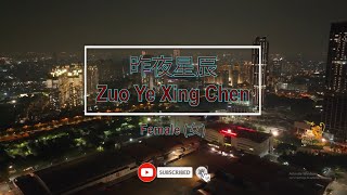 昨夜星辰 (Zou Ye Xing Chen) Female Version - Karaoke Mandarin