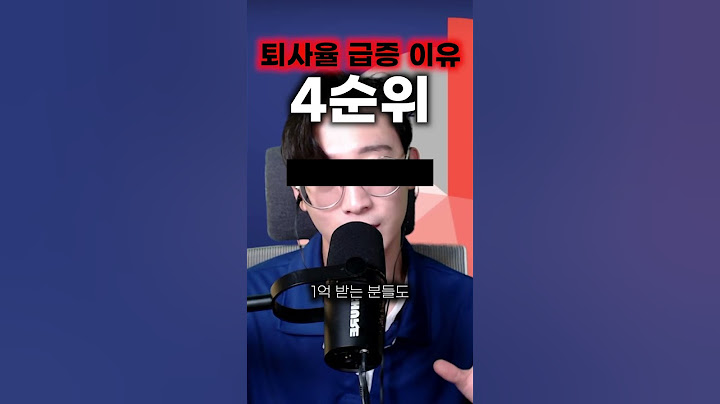 요즘 퇴사하는 이유 4순위