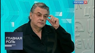 Главная роль. Александр Ширвиндт. Эфир от 21.05.2013 Главная роль. Александр Ширвиндт. Эфир от 21.05.2013