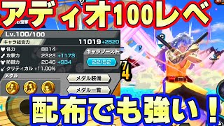 配布最強アディオ100レべ！気持ちよすぎる多段スキル！【バウンティラッシュ】