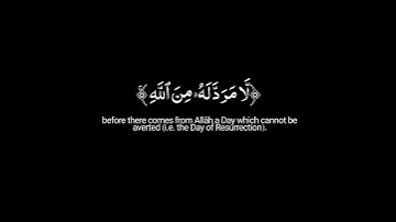 استجيبوا لربكم من قبل أن يأتي يوم لا مرد له من الله |كروما شاشة سوداءقرآن كريم القارئ عبدالرشيد صوفي