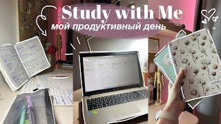 STUDY WITH ME || Новая Канцелярия, Конспекты, Планер