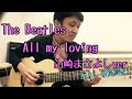 All my loving The beatles 山崎まさよしver 20210112