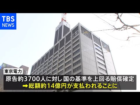 福島原発 集団賠償訴訟 最高裁が東電の上告退ける　約3700人に総額14億円の賠償支払いへ