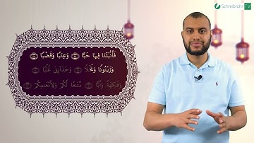 Surah Abasa Ayah 27 bis 32 - Qur'ān lesen leicht gemacht | سورة عبس