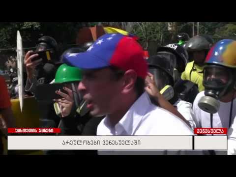 არეულობები ვენესუელაში