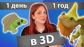 Мой путь в 3D. Как стать 3D художником персонажей?