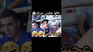 عطيني نمرتك عجبتيني 🤣