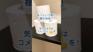 【便利グッズ】突っ張り棒との組み合わせで収納棚が完成！伸縮式で、省スペースでもOK！オシャレでおすすめの収納棚板プレート。洗面所、トイレ収納に。#shorts #ディノス