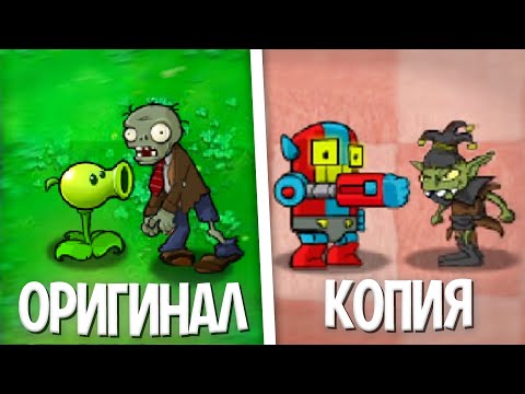 Лучшая Копия Plants Vs. Zombies