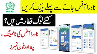 How to Use Nadra Rahbar App in Pakistan | Rahbar App Nadra| Nadra Mobile App Rahbar screenshot 4