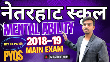 नेतरहाट विद्यालय Previous Year Questions | 2018-19 Mental Ability #netarhatvidyalaya #rapidacademy