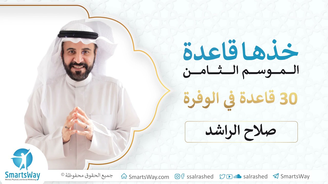 ح25 ألفاظك عرض مسبق لمسارك القادم #خذها_قاعدة​​​ الموسم الثامن