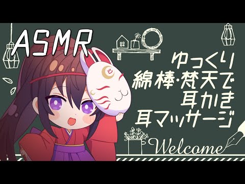 【Binaural】耳かきや様々なASMR音などで癒しをお届けします/ EarCleaning and many kind of ASMR sounds【村瀬巴】