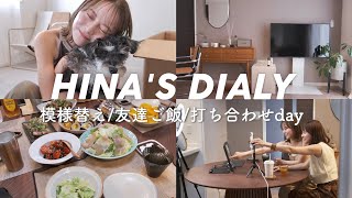 【vlog】楽しみにしていた家具が届きました🪑✨大好きな家族と新居でご飯🍴♡♡