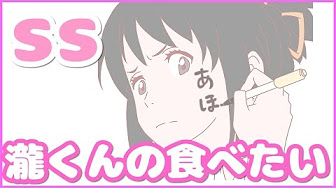 君の名はss Youtube