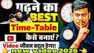 पढ़ने का BEST TIME-TABLE!! कैसे बनाएं🎯!!by sanjay sir #new video 📚