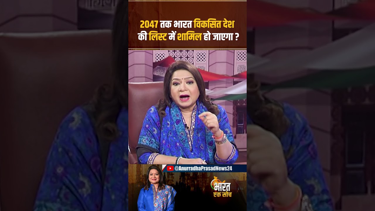 सबसे तेज अर्थव्यवस्था फिर भी लोग परेशान ऐसा क्यों ? | Anurradha Prasad News24