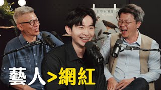 【#博音】EP117 |  跨界人士不能說的秘密 ft. 全民大劇團 謝念祖、黃逸豪