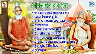 লোকনাথ বাবার গান | LOKNATH BABA SONG | JOY LOKNATH BABAR ...