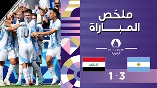Thumbnail for ملخص مباراة الأرجنتين والعراق (3-1) | المنتخب الأرجنتيني يفوز على نظيره المنتخب العراقي