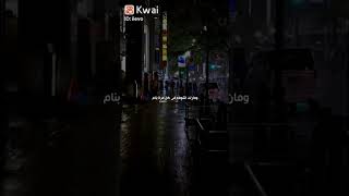 حالات واتساب halat watisab   قصيدة الشاعر  ( فارس قطرية )  ( في ناس بتمشي فراقها ميهزكش ) #####