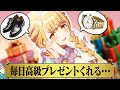 収入が増えて『貢ぎ癖』がついた担当アイドルの反応【学園アイドルマスター/学マス/SS】