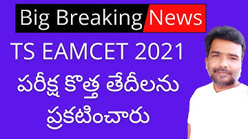 TS EAMCET 2021 new exam dates announced | TS EAMCET 2021 exam dates | TS EAMCET 2021 dates