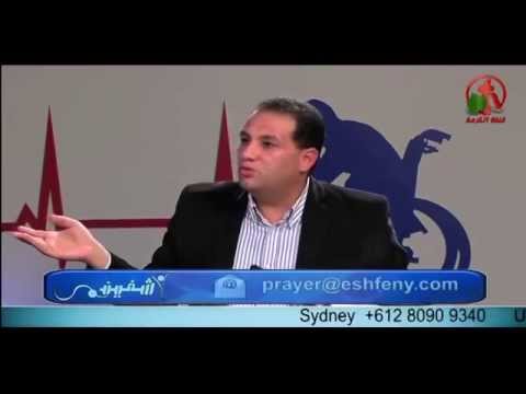 The relationship between Evangelism and Healing | العلاقة بين الشفاء والكرازة