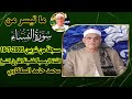 من اجمل التلاوات اللي ممكن تسمعها من الشيخ محمد حامد السلكاوي النساء بشربين 16 7 2005