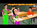    tamil kathaiga  tamil stories  tamil moral stories  stories dunia