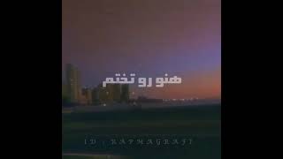 میکس دل من هواتو کرده از امیر تتلو | Dele man havato karde by amir tataloo