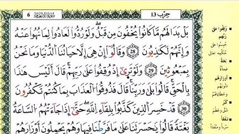 الصفحة 131- سورة الأنعام -مكررة 7 مرات للتثبيت _ الشيخ ياسين الجزائري {رواية ورش}