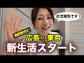 【ご報告】実は新生活が始まりました!