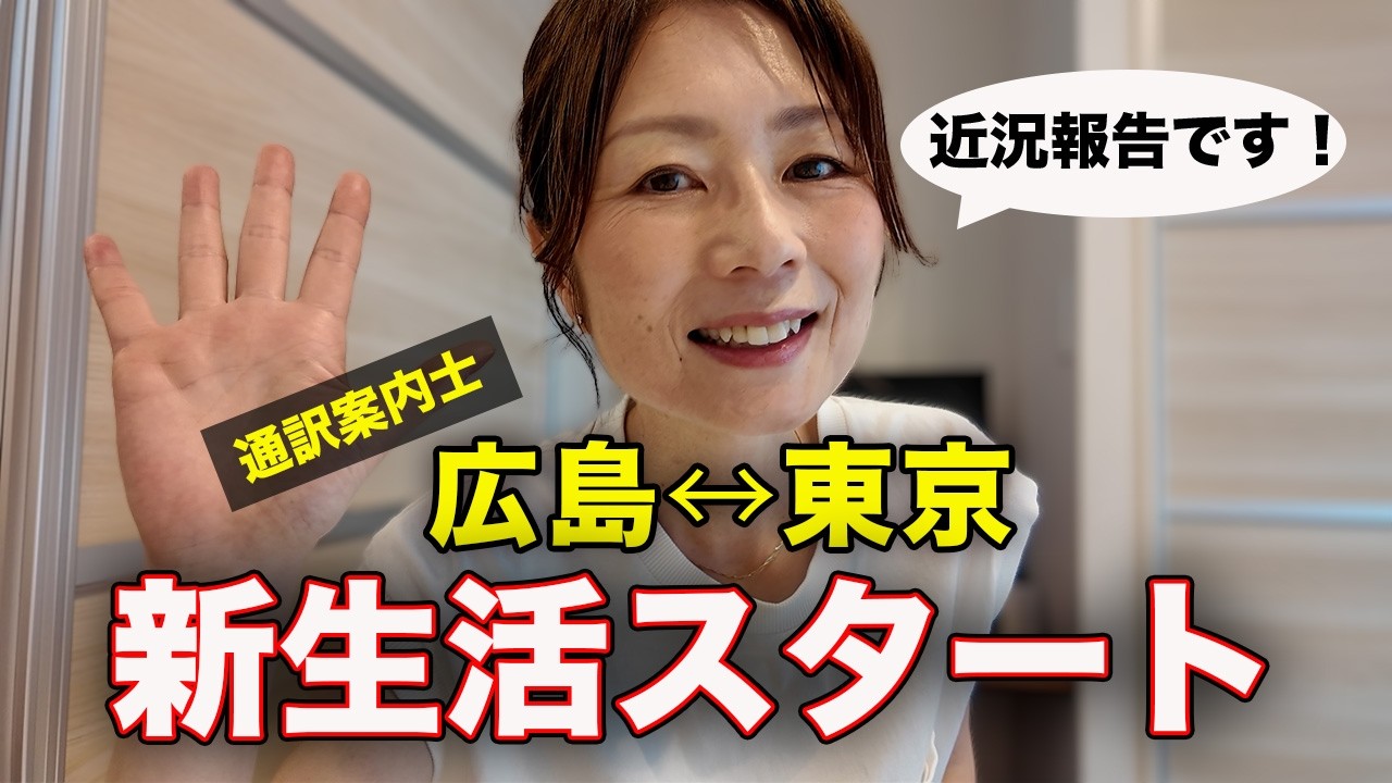 【ご報告】実は新生活が始まりました!