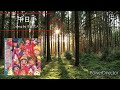 千日手 song by 子安武人