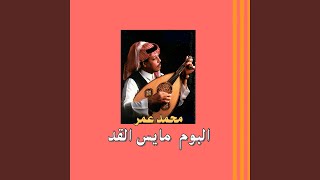 محمد عمر - مايس القد