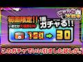 【631-635日目】神引きしたいこの頃。1日10分しかプレイ出来ないにゃんこ大戦争