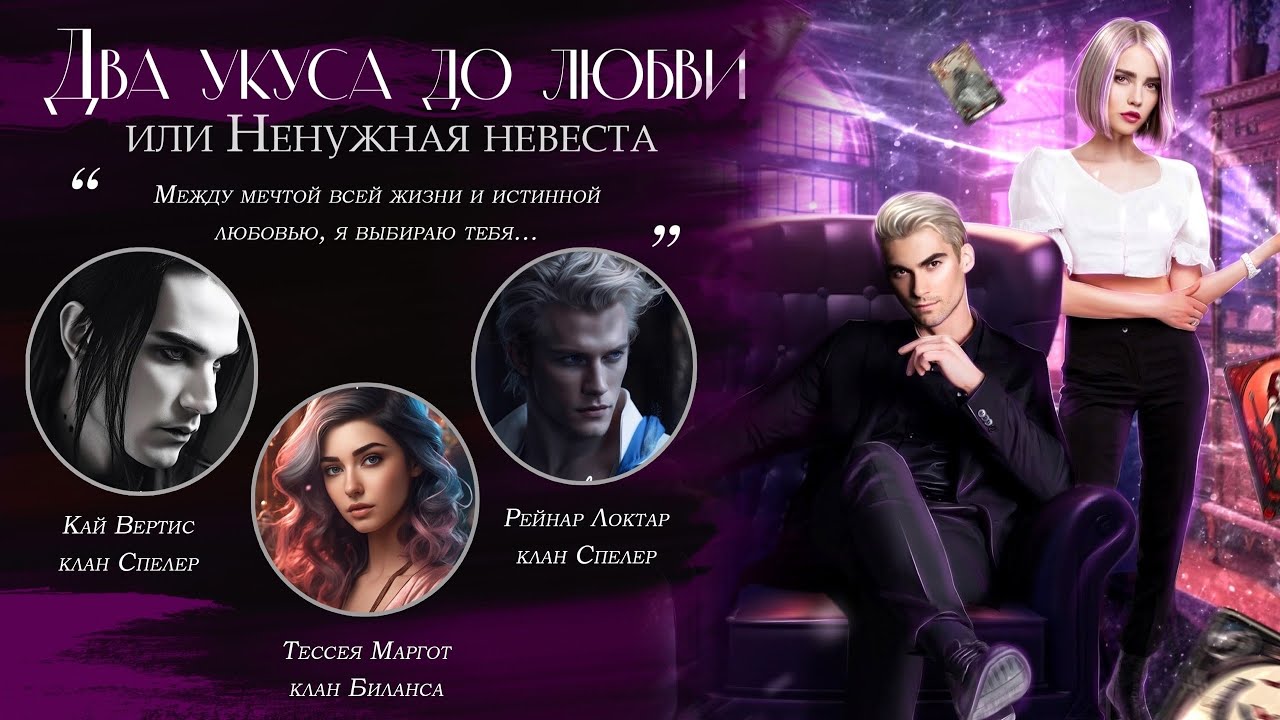 Анастасия Милованова - Два укуса до любви. Ненужная невеста. - YouTube