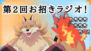 【第二回お招きラジオ】犠牲…本日のゲストはこの方！【 VTuber　黒猫龍星 】　＃ケモノVTuber　＃雑談配信