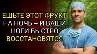 САМЫЙ МОЩНЫЙ ФРУКТ чтобы ОСТАНОВИТЬ Саркопению После 60
