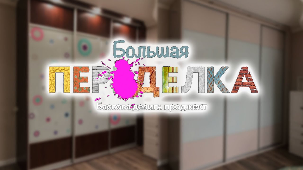 Перекраска шкафа-купе. - YouTube