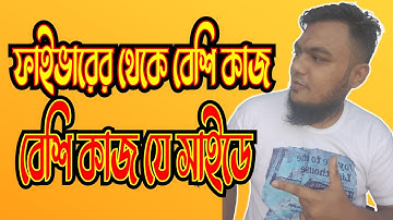 Fiverr vs Fivesquid । অনলাইন থেকে মাসে ১০০০ ডলারের বেশি ইনকাম । Fivesquid Bangla Tutorial 2021 ।