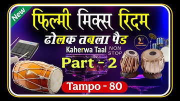 किसी भी गीत को इस ट्रैक पर प्रैक्टिस करें Part 2  Kahrwa Taal Tabla Dholak Octapad Loop Mix Rhythm