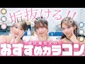 【垢抜け必至！】おすすめカラコンを爆美女が紹介！