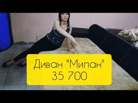 Диван "Милан" ну очень огромный и очень удобный Диван "Милан" ну очень огромный и очень удобный
